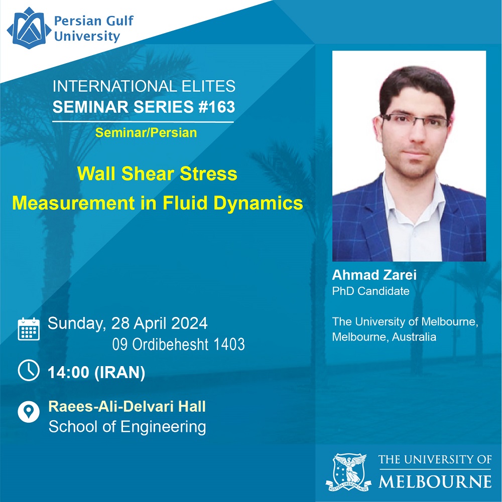 سری سمینارهای نخبگان بین المللی #163