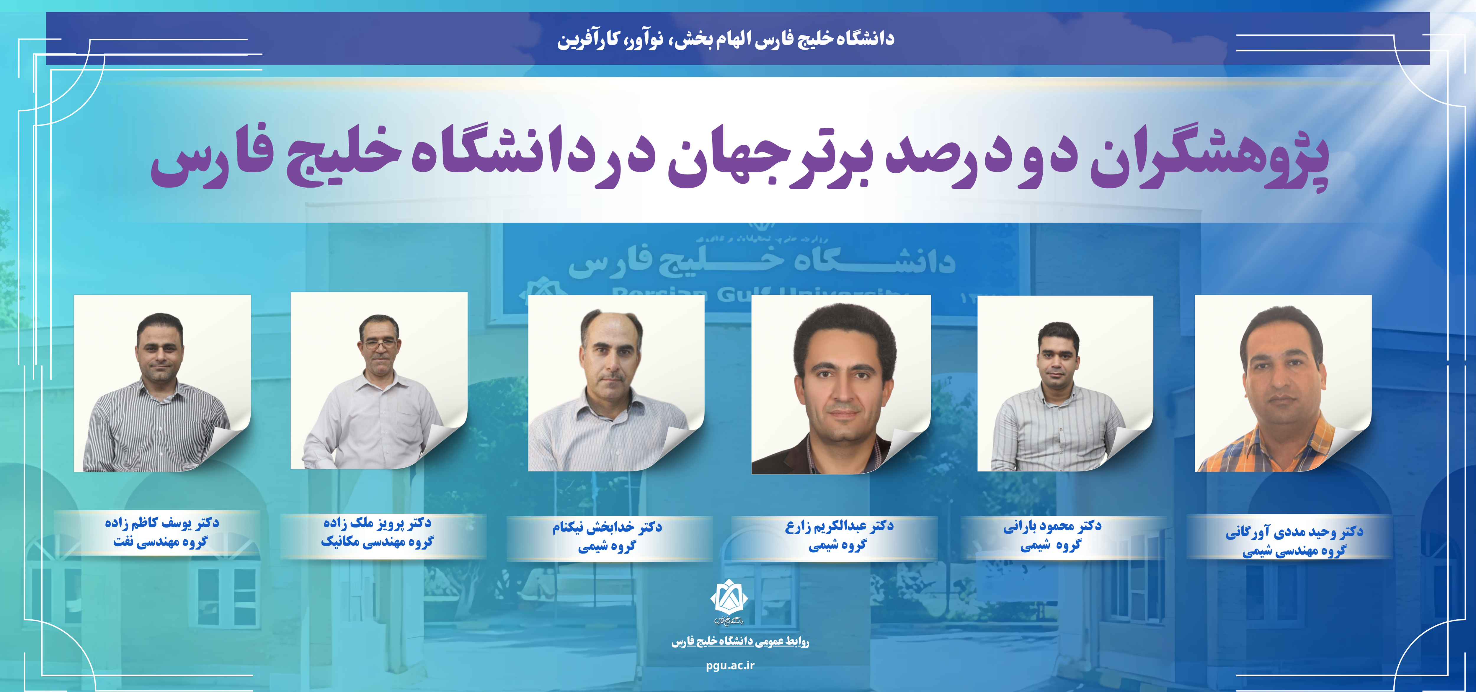 پژوهشگران برتر