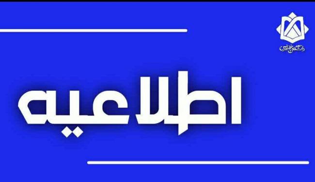 فراخوان درخواست خوابگاه برای دانشجویان سنوات مجاز (نیمسال اول ۱۴۰۵)