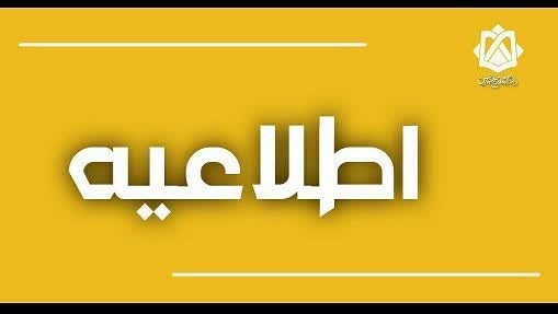 شرکت در طرح رصد دانش آموختگان