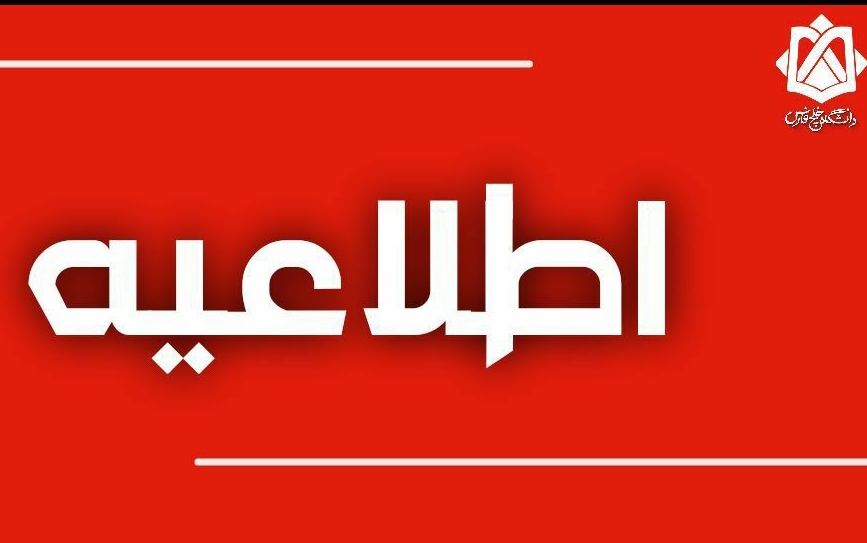 تمدید مهلت ثبت معرفی به استاد۱۴۰۴۲