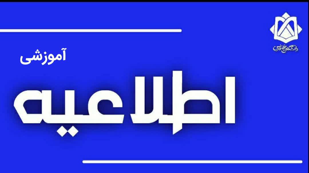 راهنمای نام نویسی دانشجویان نوورود دوره دکتری دانشگاه خلیج فارس
