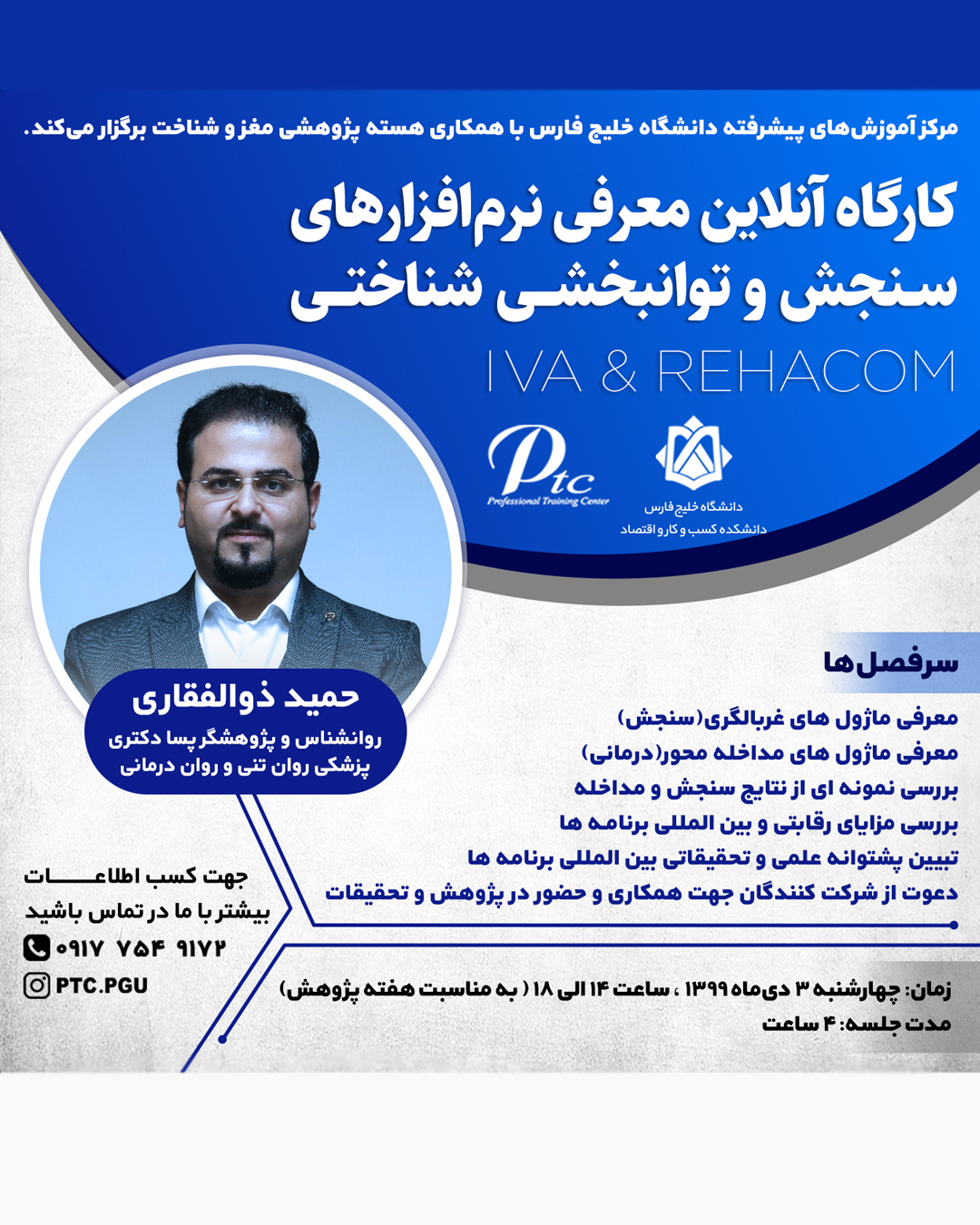 توانبخشی