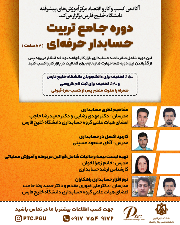 حسابدار