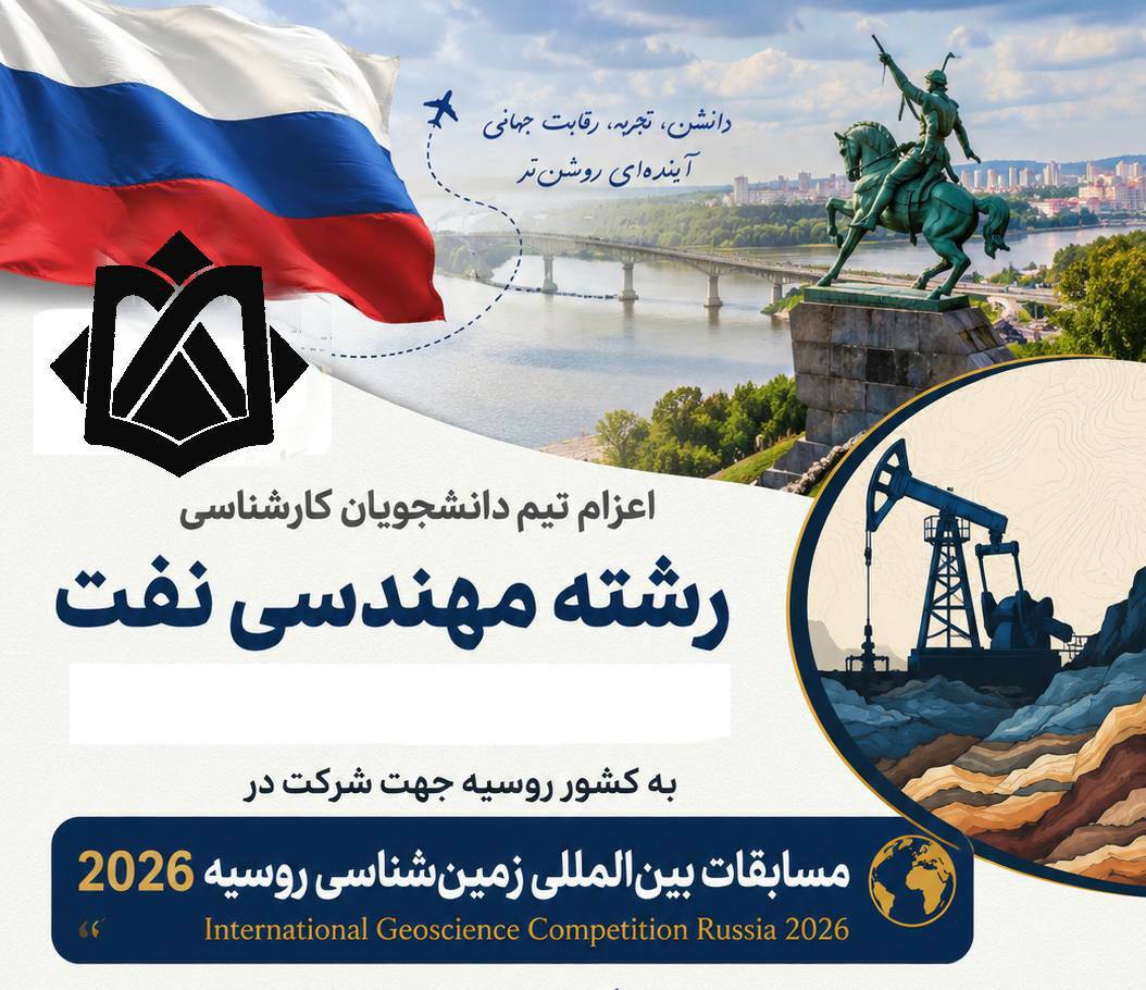 Persian Gulf University Team to Participate in the 2026 International Geology Competition in Russia