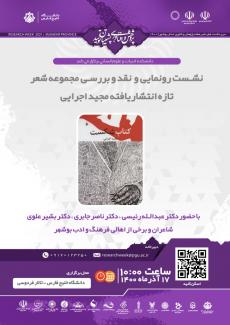 Meeting to unveil and critique and review the collection of newly published poems by Majid Ejraei entitled The Book of Failure