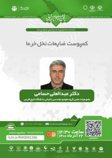 Date palm waste compost meeting