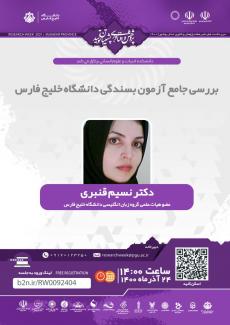 Persian Gulf University Satisfaction Test Comprehensive Review Meeting