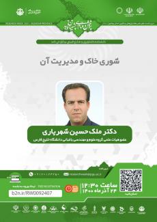 Soil salinity meeting and its management