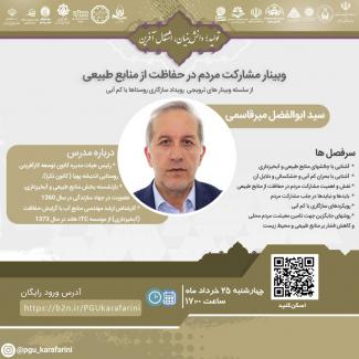 مشارکت مردم در حفاظت از منابع طبیعی