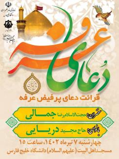 دعای عرفه