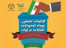 فراخوان رویداد ایده پردازی