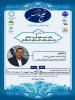 نشست علمی با موضوع"چالش امنیت خلیج فارس; کشاکش دولت های منطقه با قدرت های فرا منطقه ای"