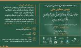 دومین همایش ملی «مطالعات فرهنگی و اجتماعی آموزش عالی