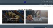 راه اندازی سامانه شفافیت مالی دانشگاه خلیج فارس