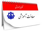 تقويم اصلاحي نيمسال 14001