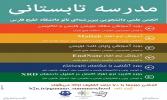 انجمن علمی دانشجویی بین رشته ای نانو دانشگاه خلیج فارس برگزار می کند: