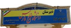 نتایج آزمون ورودی و ثبت نام دبیرستان دانشگاه