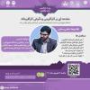 مقدمه ای بر کارآفرینی و نگرش کارآفرینانه