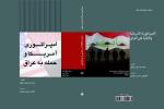 امپراتوری آمریکا و حمله به عراق/ ترجمه حسین مهتدی