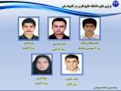 اسامی برترین های دانشگاه خلیج فارس در المپیاد ملی