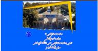 چهل و نهمین گزارش از دستاوردها و توانمندیهای دانشگاه خلیج فارس: این قسمت شرکت آریا من