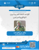 نشست قواعد اللغة العربية بين الواقع والمرتجی
