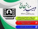 در جلسه پرسش و پاسخ روز دانشجو چه گذشت؟