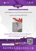 Meeting to unveil and critique and review the collection of newly published poems by Majid Ejraei entitled The Book of Failure