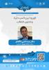 نشست کورونا بين السردانيّة وتحليل الخطاب