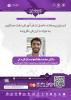نشست تبدیل پسماند حاصل از فرآورش نفت سنگین به مواد با ارزش افزوده