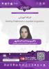 کارگاه آموزشی Getting Published in Applied Linguistics