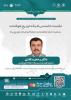 نشست تخصصی شبکه توزیع هوشمند