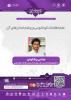 نشست علم اطلاعات کوانتومی و چشم اندازهای آن