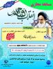 مسابقه مجازی انقلاب روح الله