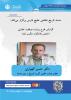 هسته تاریخ شفاهی خلیج فارس برگزار میکند: