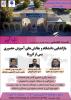 بازگشایی دانشگاه و چالش های آموزش حضوری پس از کرونا