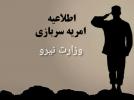 سامانه حاضر با هدف جذب و پذيرش مشمولين وظيفه در صنعت آب و برق ايجاد گرديده است.