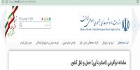 سامانه نوآفريني (استارتآپي) حمل و نقل كشور