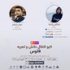 لایو انتقال دانش و تجربه فانوس