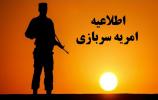ثبت نام امریه سربازی
