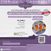 تکثیر و پرورش ماهی زینتی آب شور