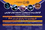 فراخوان بیست و چهارمین جشنواره جوان خوارزمی