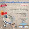 اختتامیه رویداد ایده های نوآورانه سازگاری روستاها با کم آبی