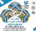 کنفرانس سالیانه ارزیابی و تضمین کیفیت در نظامهای دانشگاهی