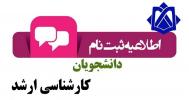 راهنمای نام نویسی دانشجویان نوورود دوره کارشناسی ارشد دانشگاه خلیج فارس