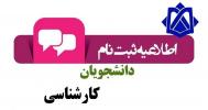 راهنمای نام نویسی دانشجویان نوورود دوره کارشناسی( پذیرفته شدگان با کنکور سراسری و سوابق تحصیلی) دانشگاه خلیج فارس