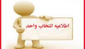 دول زمان بندی انتخاب واحد نیمسال 1401-1 دانشگاه خلیج فارس