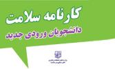 طرح پایش سلامت 1401