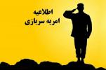 جذب نیروی امریه وازرت نیرو